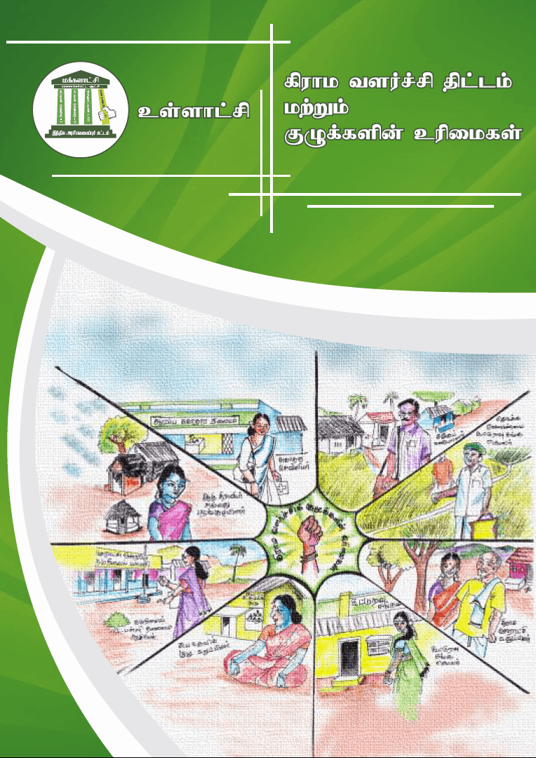 Local Government (Village Development and Rights of Committees)