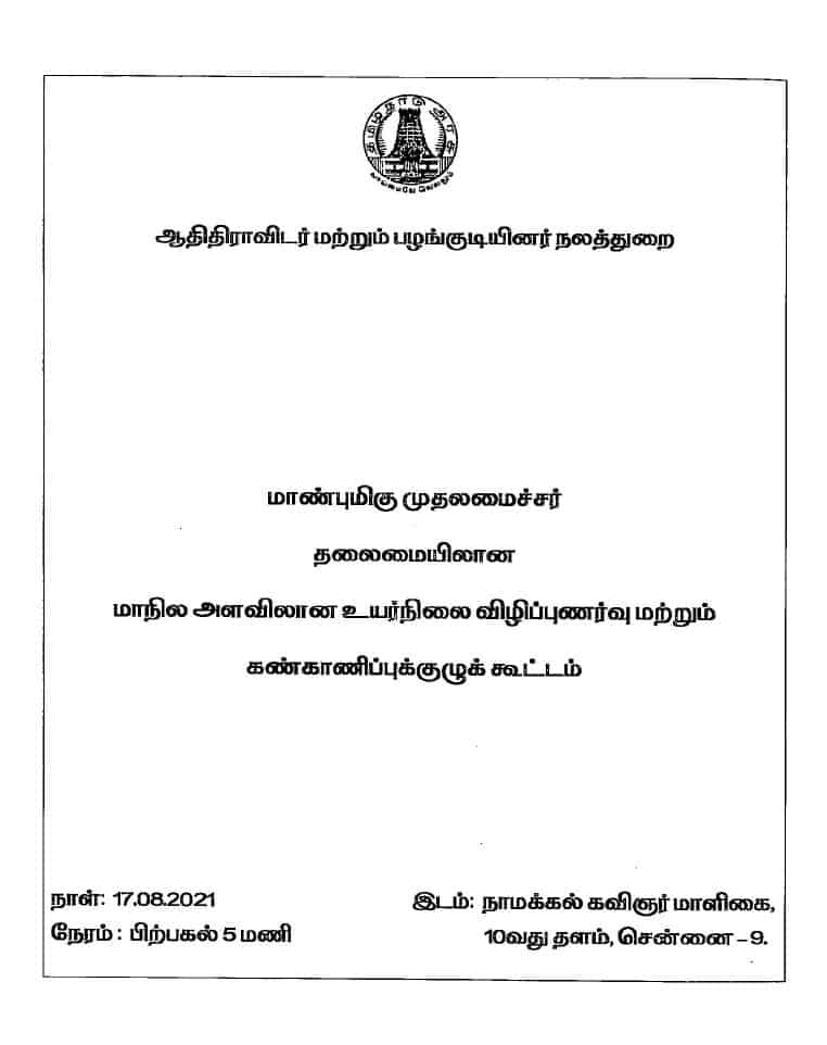 You are currently viewing Tamil Nadu SVMC Meeting Minutes 2021 – English